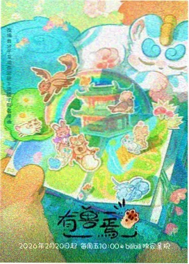 银河列车夜行动漫海报